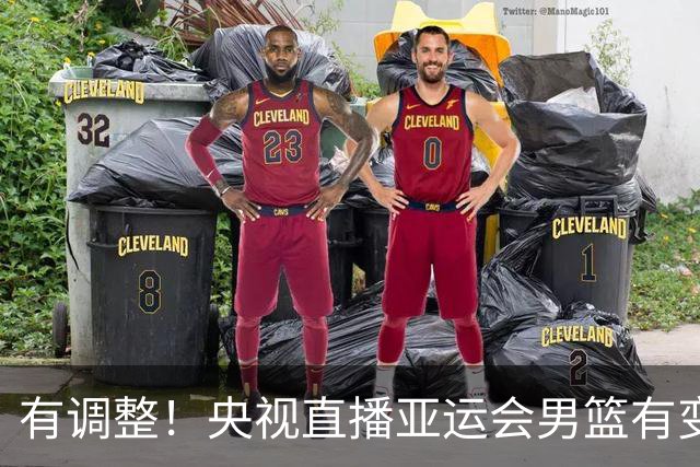 有调整！央视直播亚运会男篮有变，中国VS日本，中国男篮冲击决赛